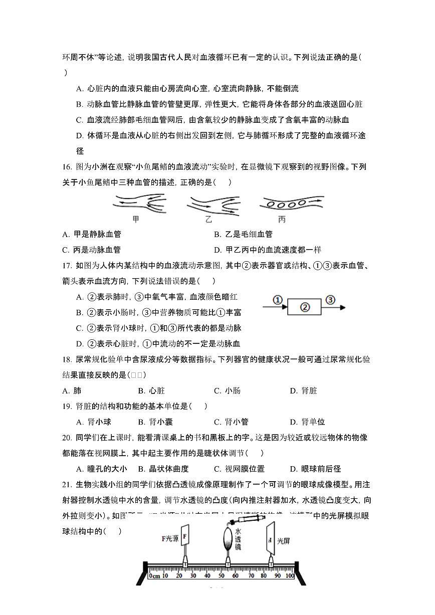 2024_2025学年湖南株洲茶陵县七年级第二学期期末生物试卷[有答案]第3页