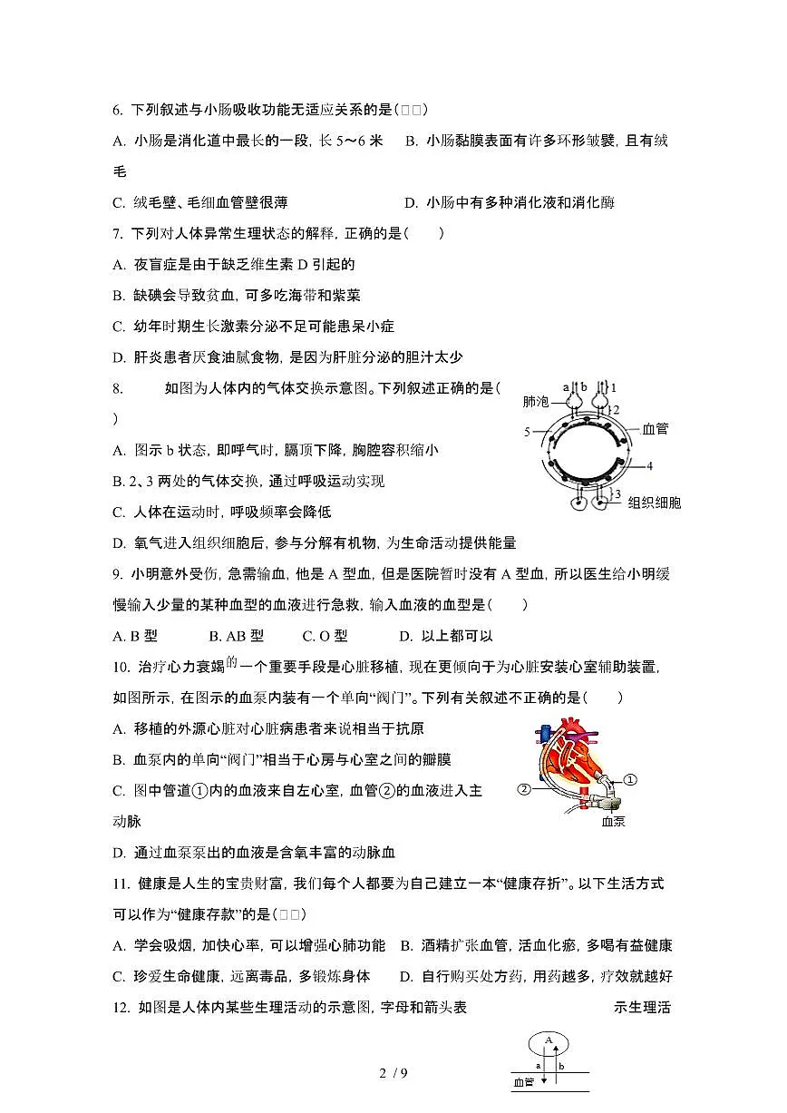 2024_2025学年江西丰城七年级第二学期6月期末生物试卷[有答案]第2页