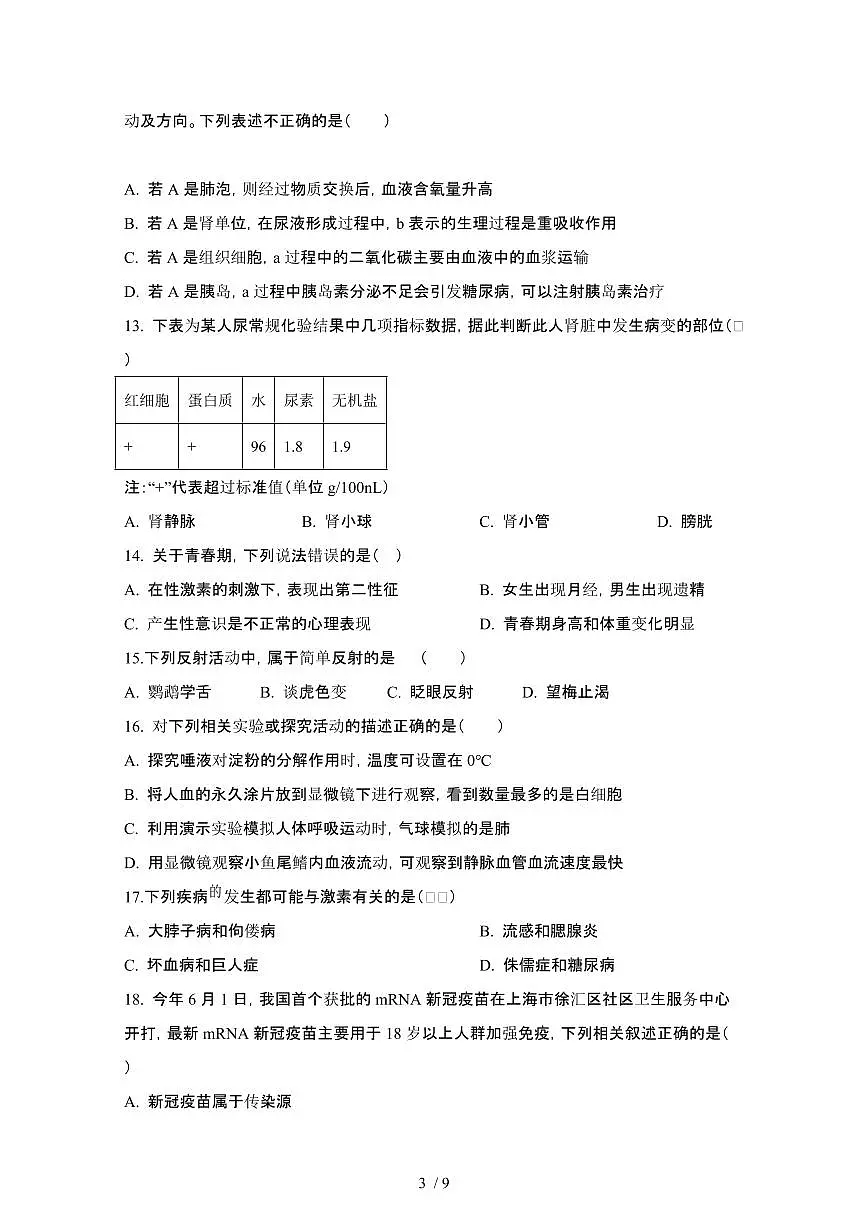 2024_2025学年江西丰城七年级第二学期6月期末生物试卷[有答案]第3页