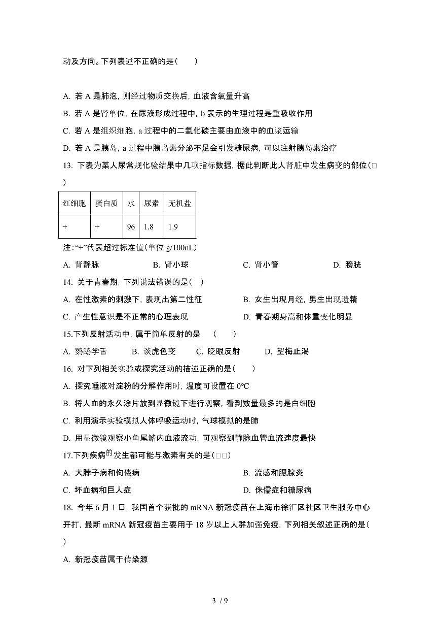 2024_2025学年江西丰城七年级第二学期6月期末生物试卷[有答案]第3页