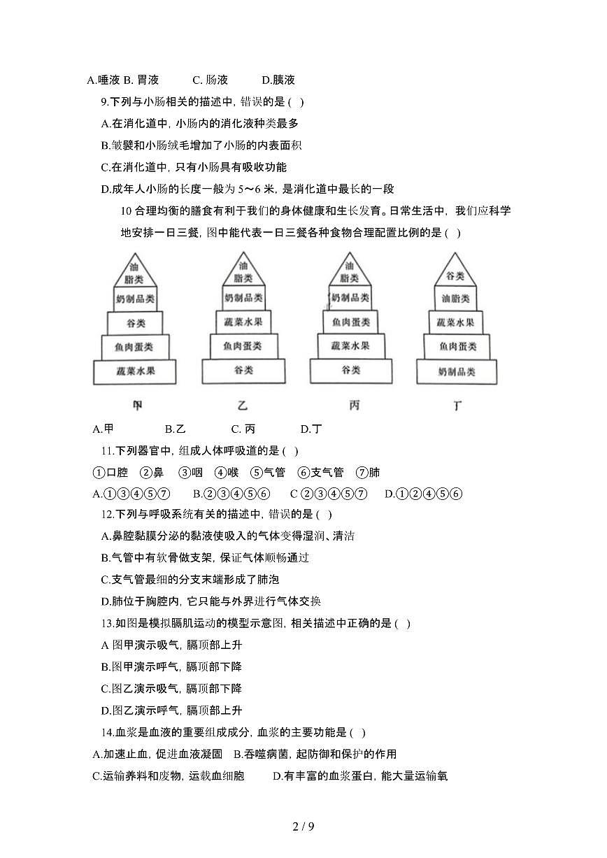 2024_2025学年云南昆明五华区七年级第二学期7月期末生物试卷[有答案]第2页