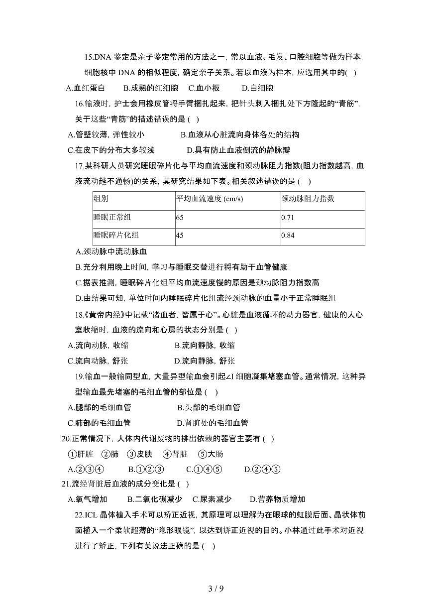 2024_2025学年云南昆明五华区七年级第二学期7月期末生物试卷[有答案]第3页