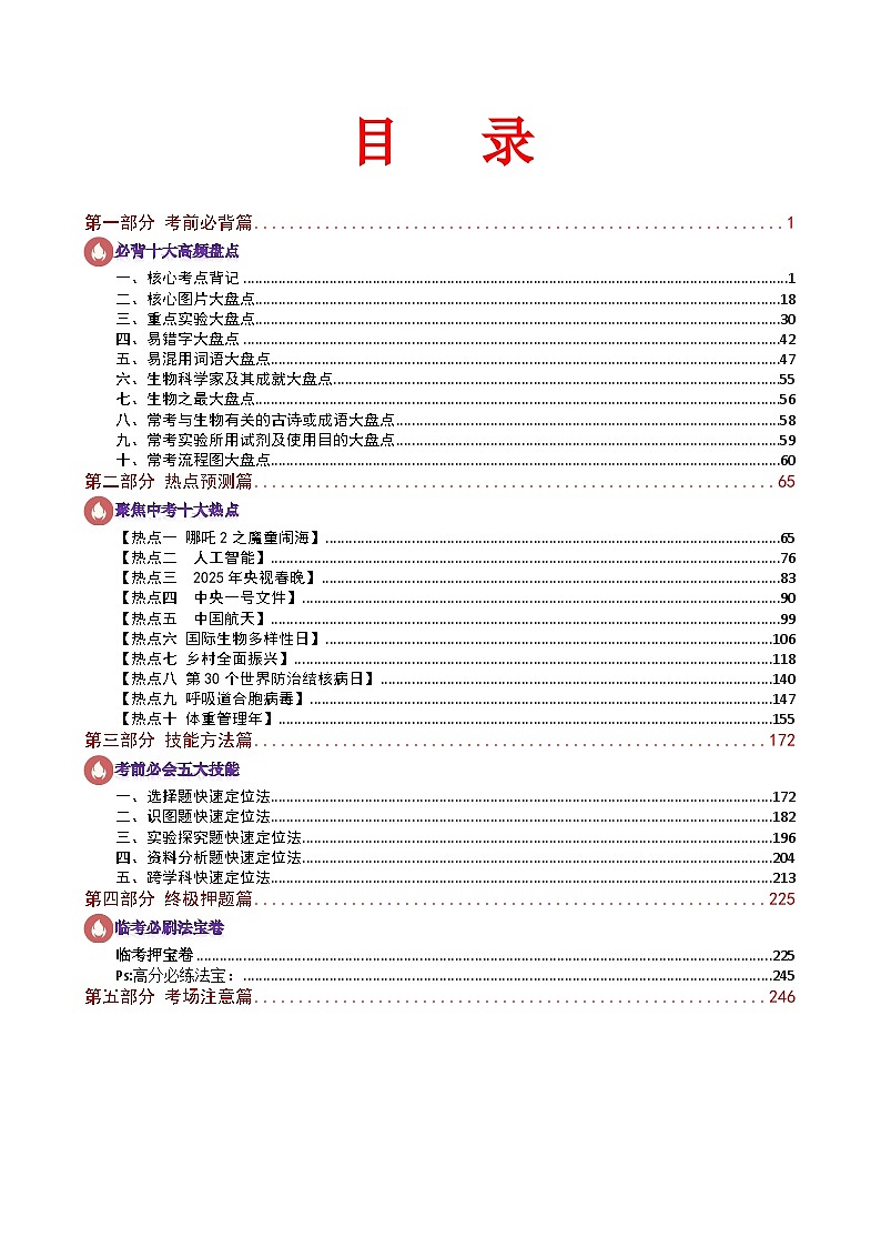 生物 -2025年中考考前最后一课学案(全解全析)第1页