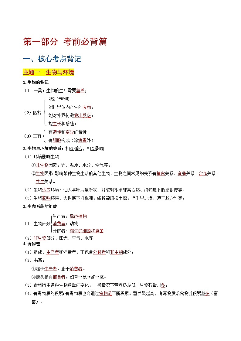 生物 -2025年中考考前最后一课学案(全解全析)第2页
