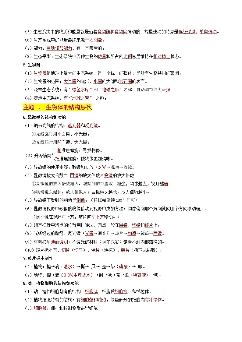 生物 -2025年中考考前最后一课学案(全解全析)第3页