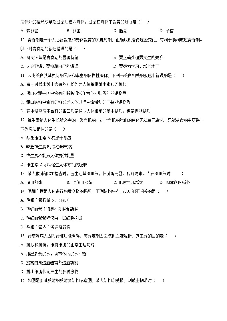 2025年云南省楚雄彝族自治州大姚县中考一模生物试题（中考模拟）第3页