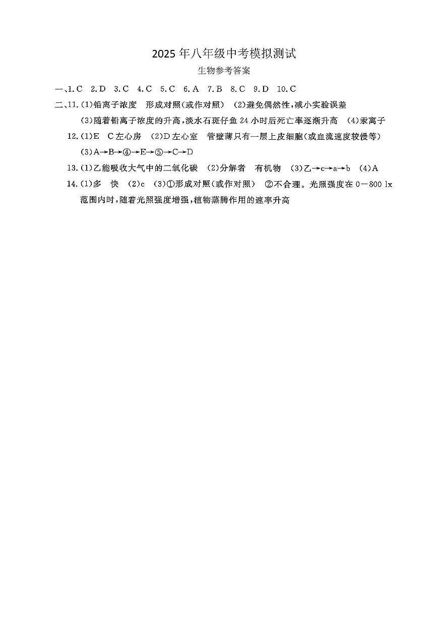 2025年八年级中考模拟测试生物答案第1页