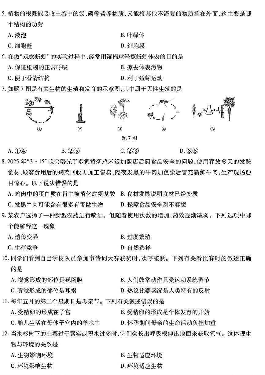 2025广东省百校联考生物试卷 2025广东省百校联考生物试卷第2页