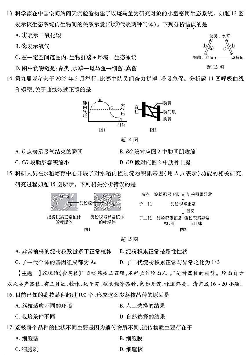 2025广东省百校联考生物试卷 2025广东省百校联考生物试卷第3页