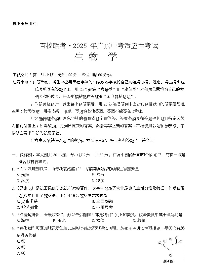 2025广东省百校联考生物试卷 参考答案及评分标准第1页