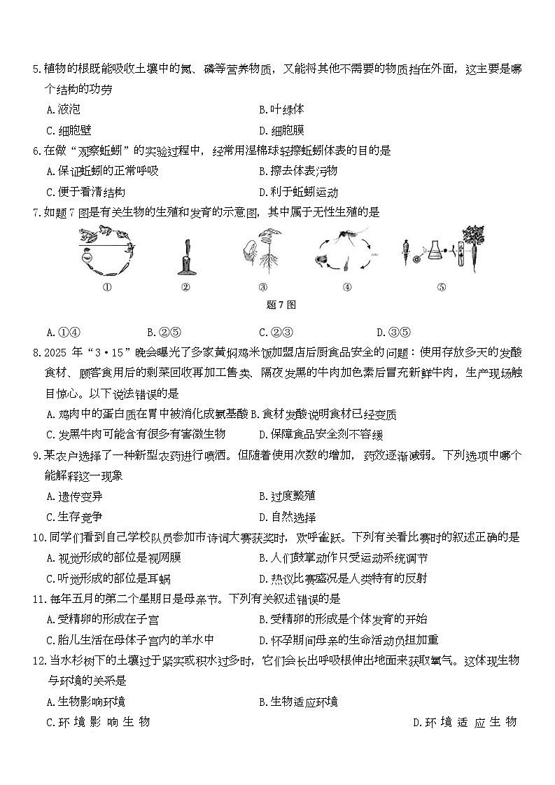 2025广东省百校联考生物试卷 参考答案及评分标准第3页