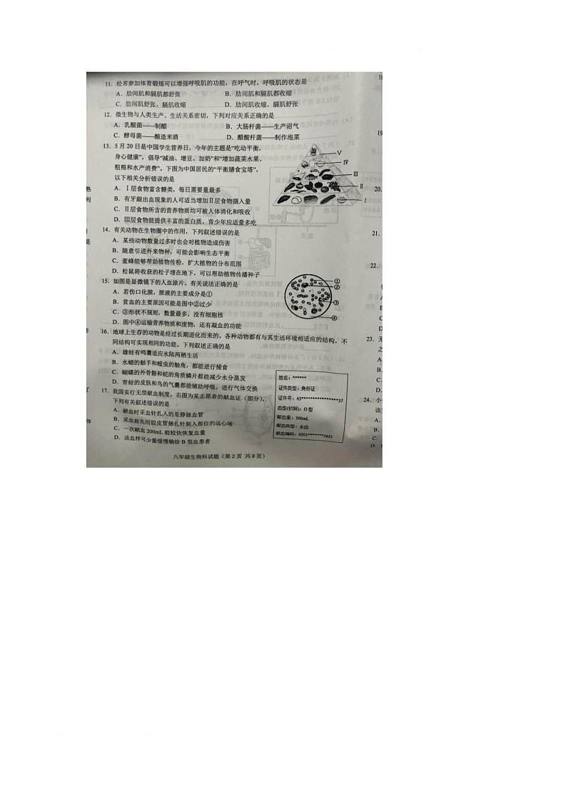 2025年海南省省直辖县级行政单位八年级二模生物试题第2页