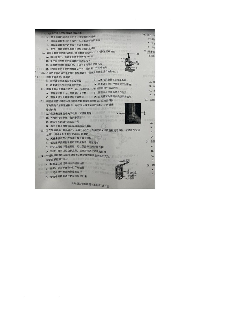 2025年海南省省直辖县级行政单位八年级二模生物试题第3页