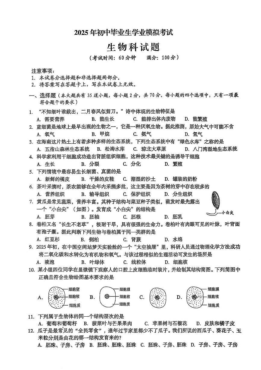 生 生物三模第1页