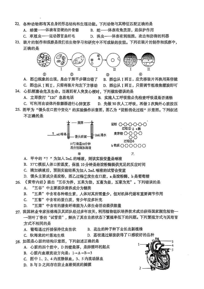 生 生物三模第3页