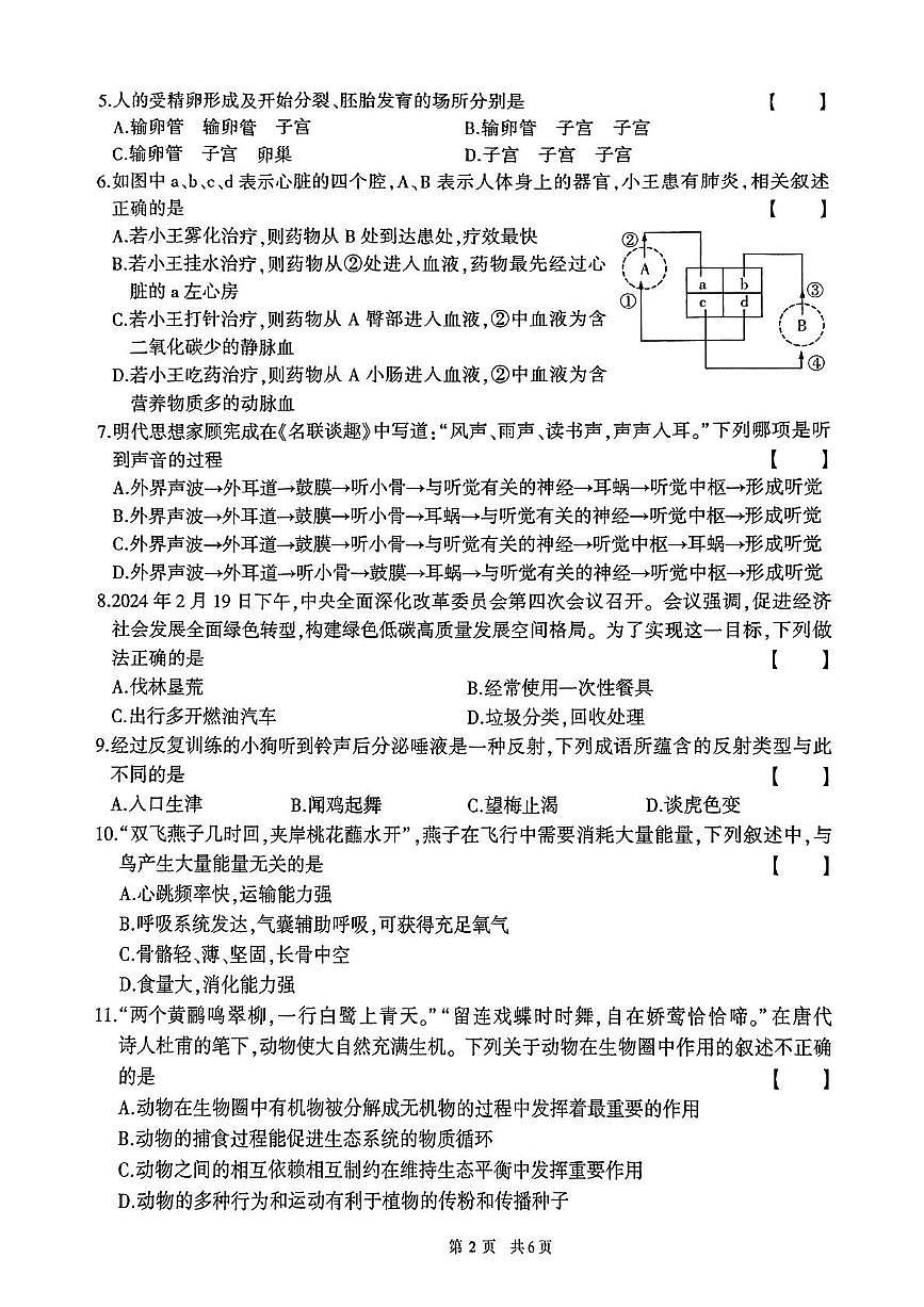 生物第2页