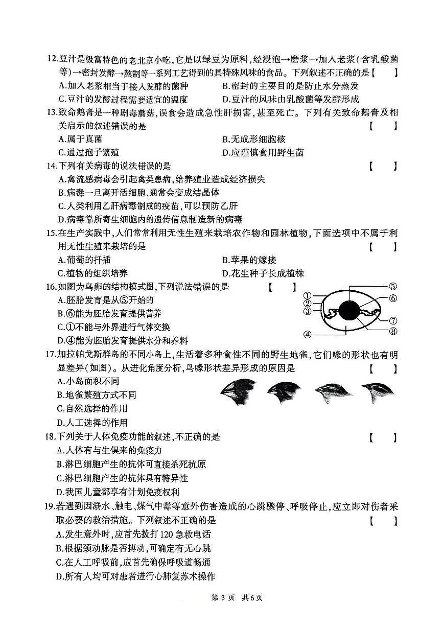 生物第3页