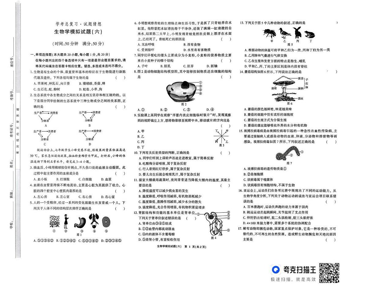 生物(1)第1页