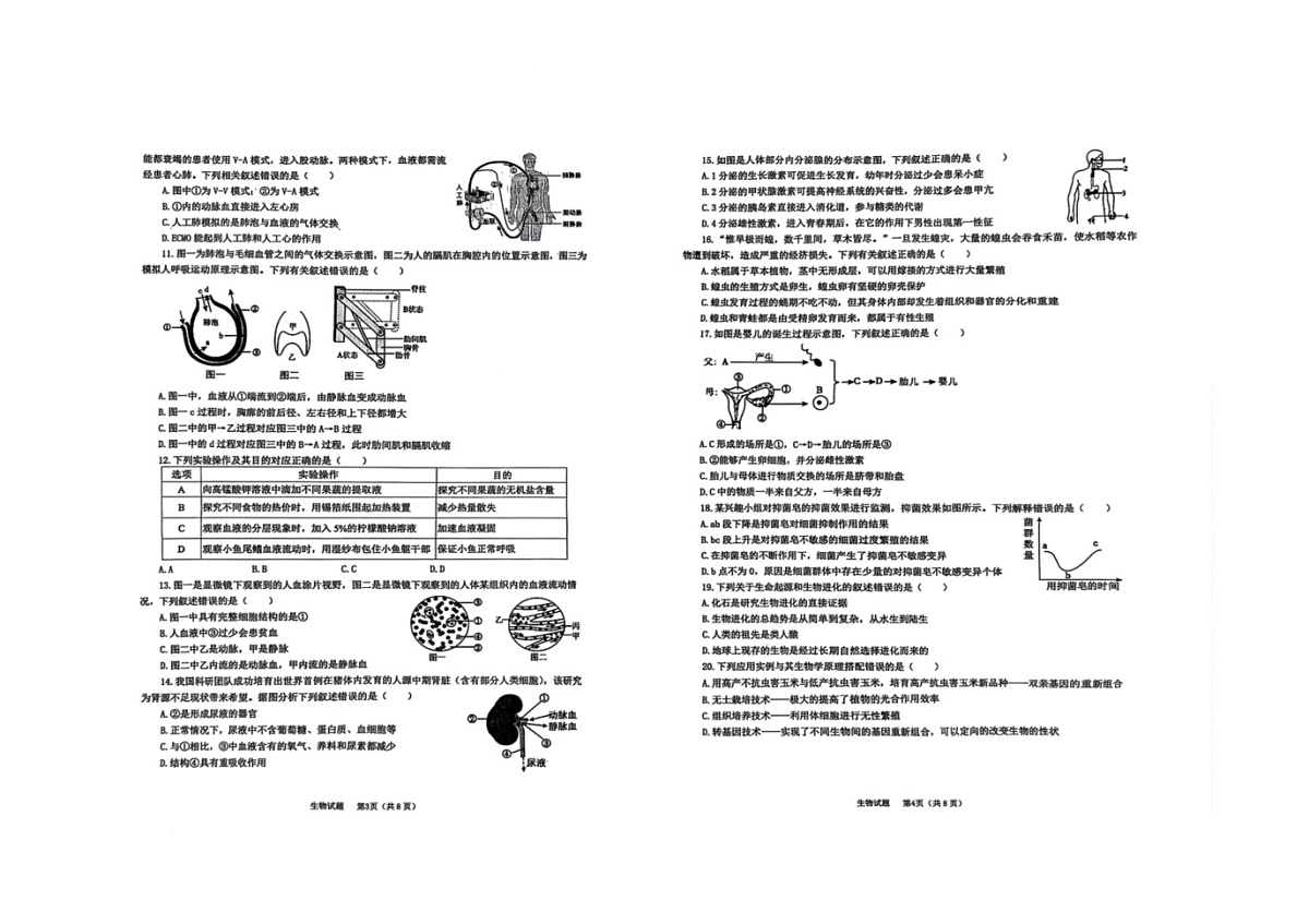 2025年滨城区二模八年级生物 2025滨城区生物二模第2页