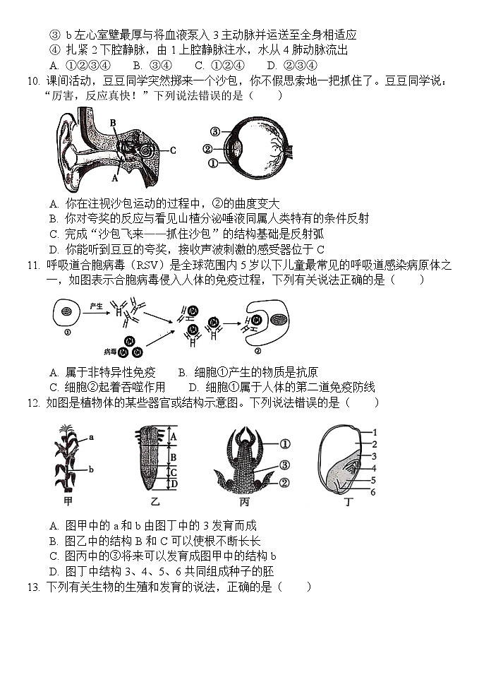 2025年山东省菏泽市单县二模 生物试题第3页