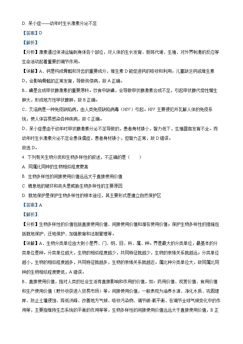2025年山东省济南市莱芜区钢城区中考二模生物试题（解析版）第3页