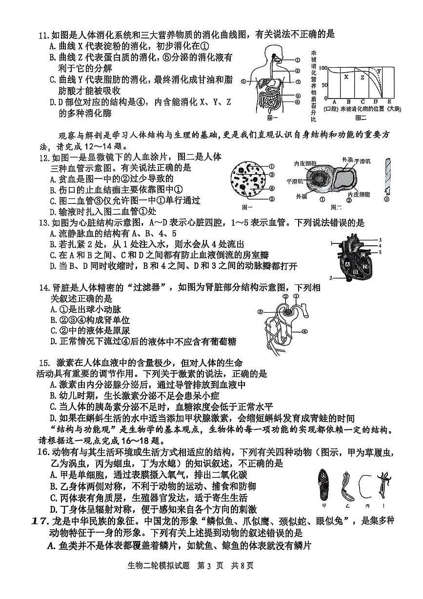 2025年山东省临沂市沂南县中考生物二模试题第3页