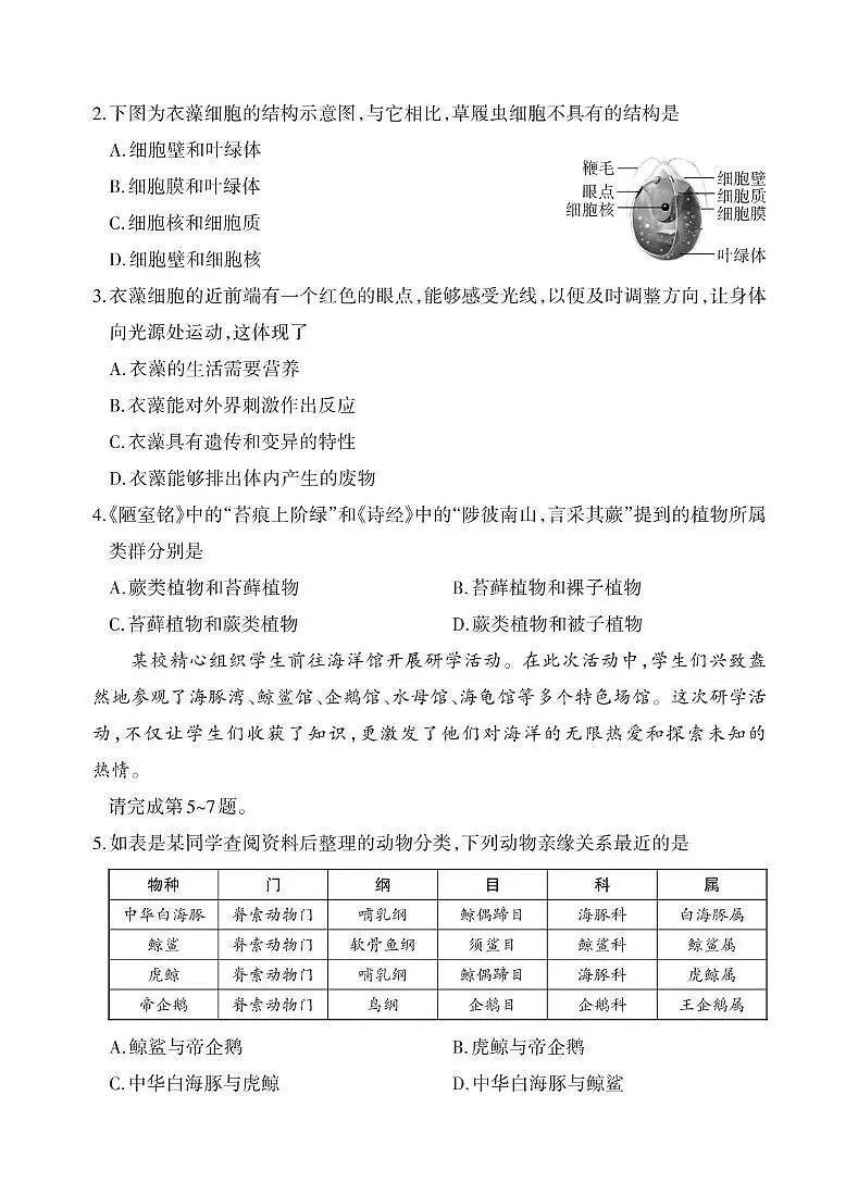 山西省吕梁市临县部分学校2025年中考二模生物试卷 生物学试卷第2页