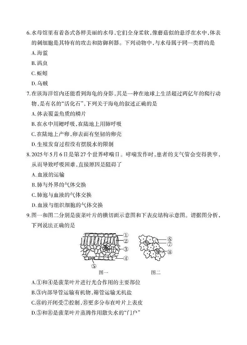 山西省吕梁市临县部分学校2025年中考二模生物试卷 生物学试卷第3页