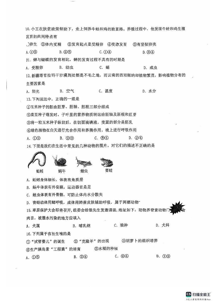 2025年福建省福州第四中学桔园洲中学八年级一模生物试题（中考模拟 ）第2页