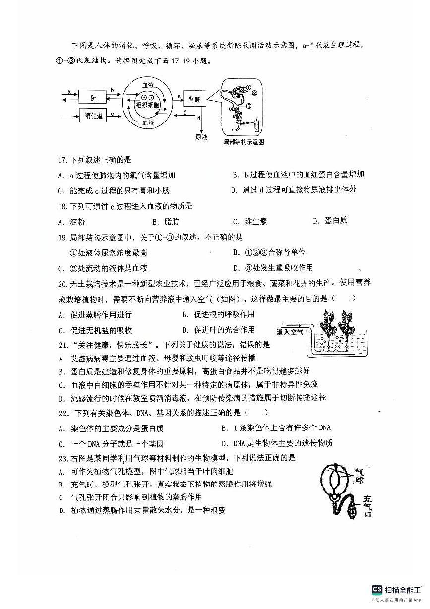 2025年福建省福州第四中学桔园洲中学八年级一模生物试题（中考模拟 ）第3页