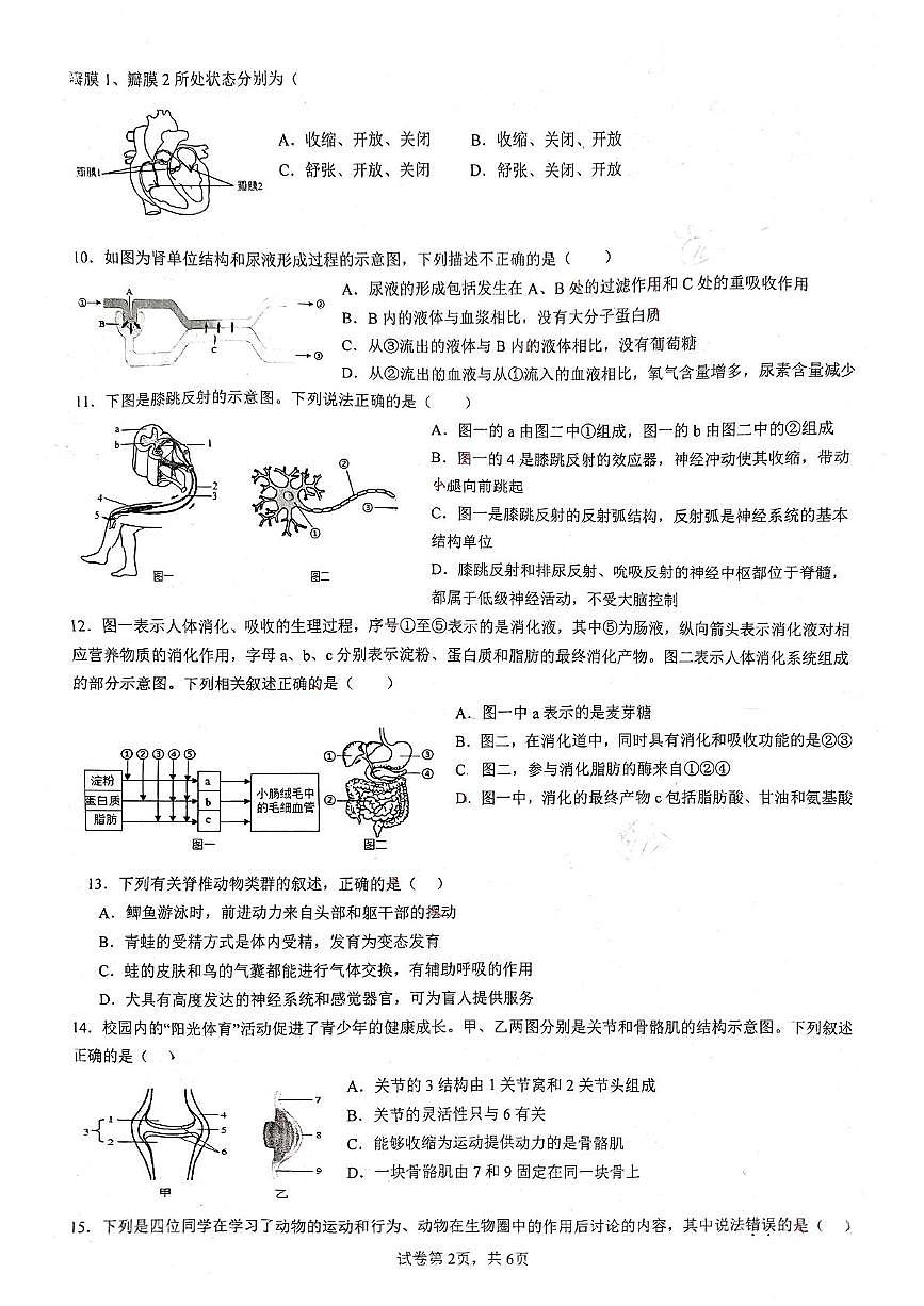 2025年湖南省汨罗市中考二模生物试题（中考模拟 ）第2页