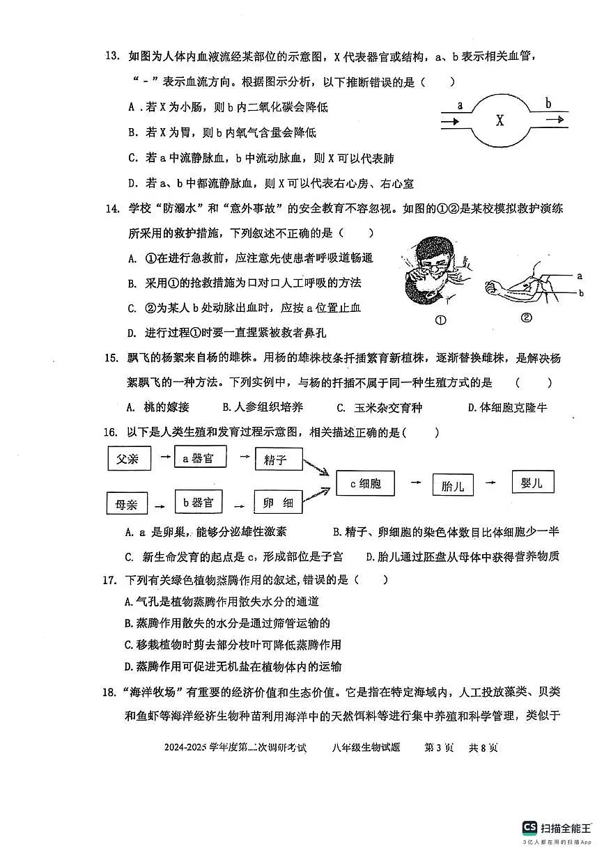 2025年山东省枣庄市学业质量监测二调生物试题（中考模拟 ）第3页