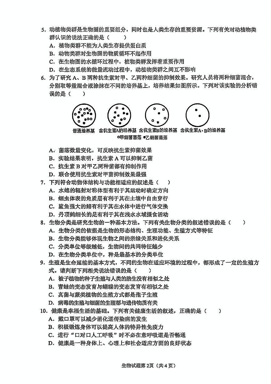 2025年四川省南充市名校联测中考二模生物试卷（中考模拟 ）第2页