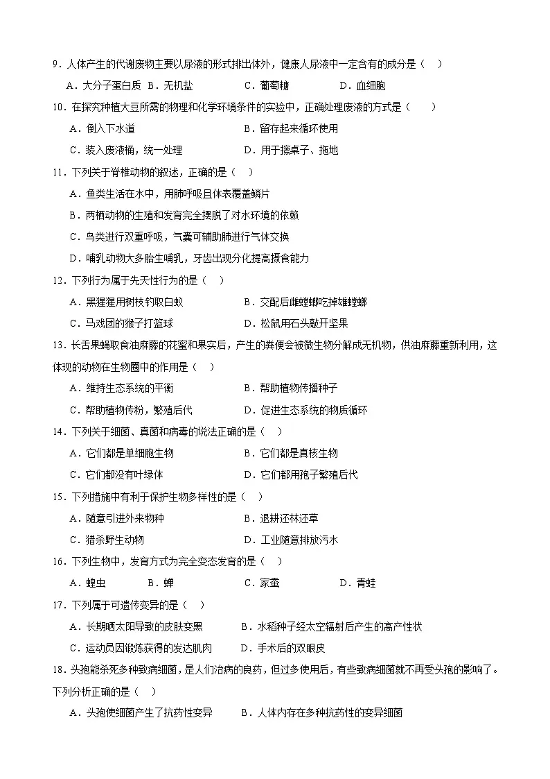 2025年甘肃省武威市凉州区武威四中、十六中九年级三模生物试题（中考模拟 ）第2页