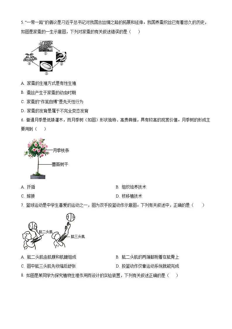 2025年广东省汕头市潮南区八年级中考一模生物试题（中考模拟 ）第2页
