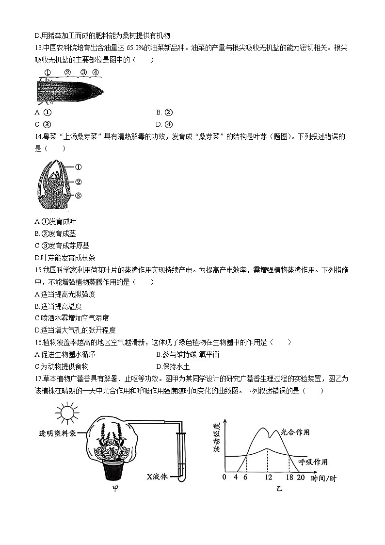 2025年广东省万阅大湾区百校联盟八年级中考二模生物试题（中考模拟 ）第3页