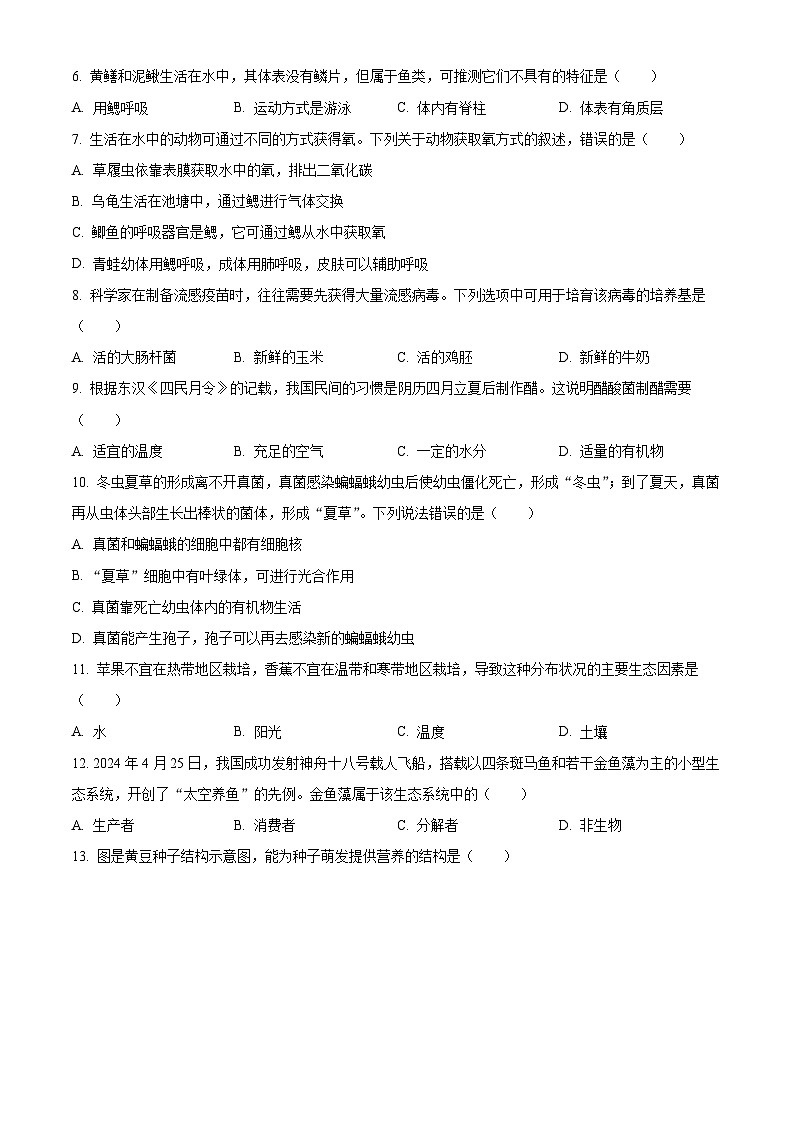 2025年湖南省长沙市中考模拟生物试题（中考模拟 ）第2页