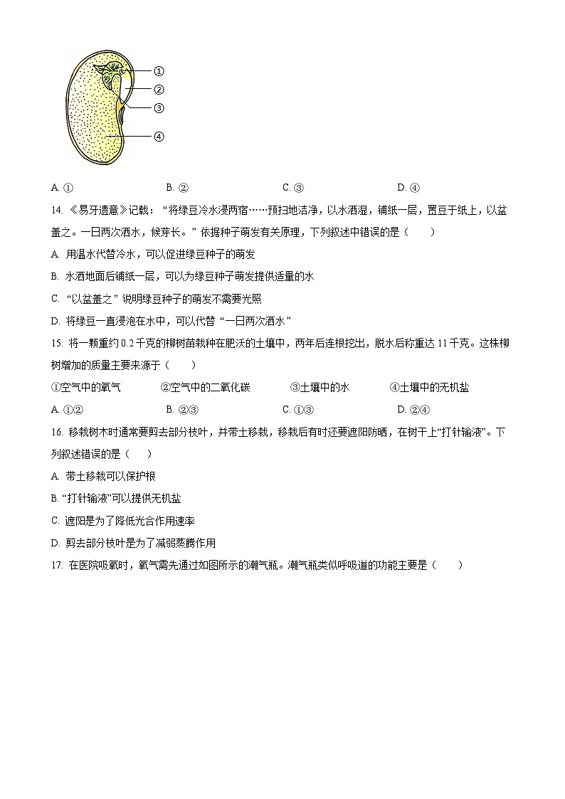 2025年湖南省长沙市中考模拟生物试题（中考模拟 ）第3页