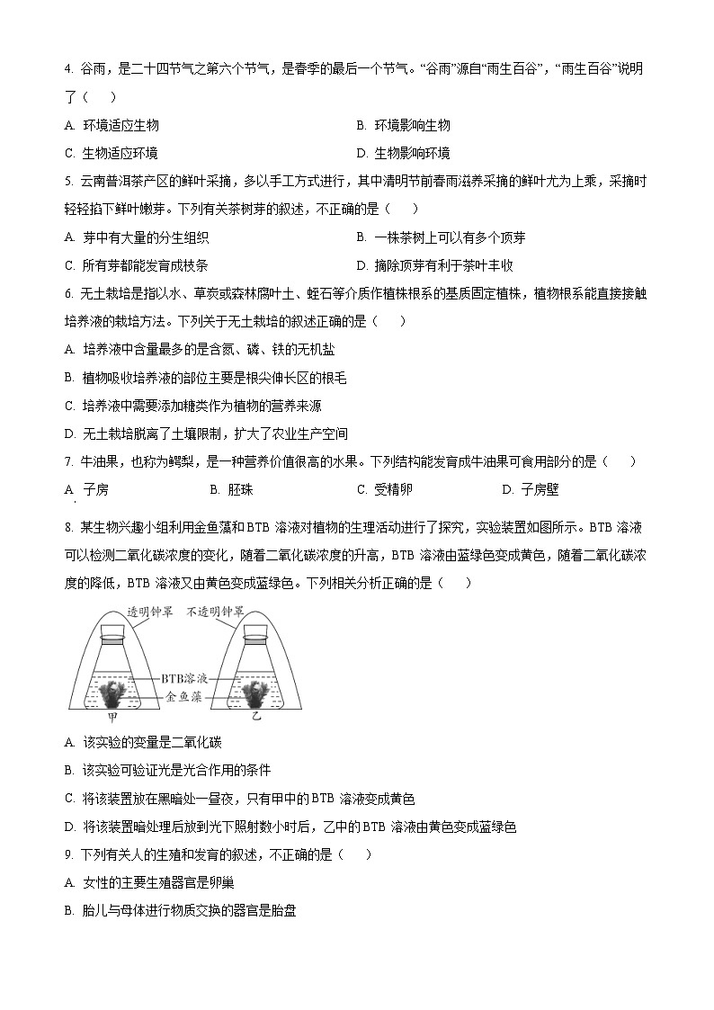 2025年云南省楚雄彝族自治州武定县中考二模生物试题（中考模拟 ）第2页