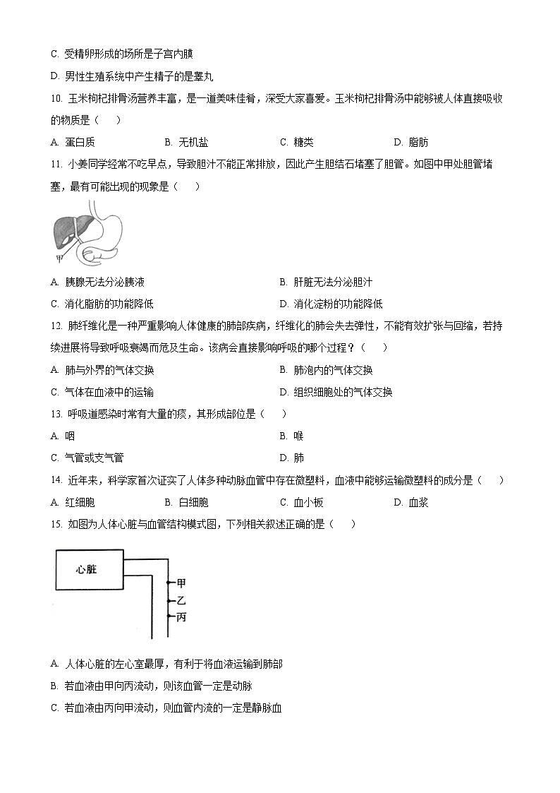 2025年云南省楚雄彝族自治州武定县中考二模生物试题（中考模拟 ）第3页