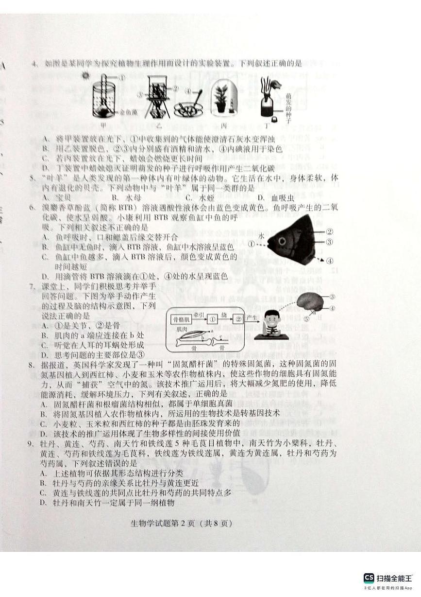 2025年山东省潍坊市坊子区八年级二模生物试题第2页