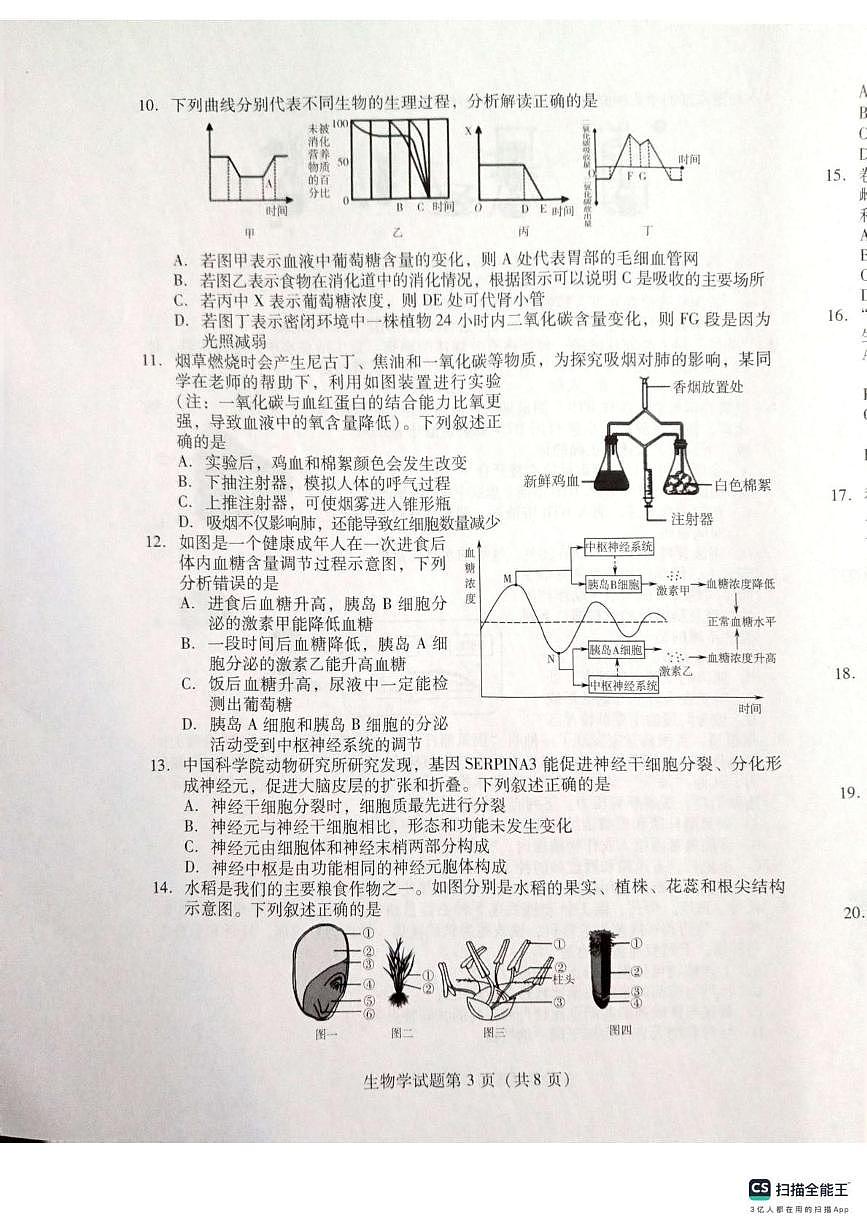 2025年山东省潍坊市坊子区八年级二模生物试题第3页