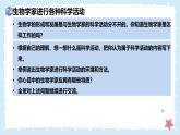 1.1.2生物學(xué)是探索生命的科學(xué)——初中生物學(xué)北師大版（2024）七年級上冊課件
