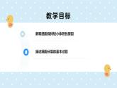 2.3.1細(xì)胞通過分裂而增殖——初中生物學(xué)北師大版（2024）七年級上冊課件