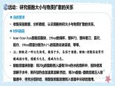 2.3.1細(xì)胞通過分裂而增殖——初中生物學(xué)北師大版（2024）七年級上冊課件