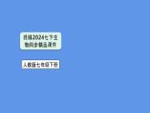 3.1 被子植物的一生（圖解重難點）復(fù)習(xí)課件 2025學(xué)年人教版生物七年級下冊