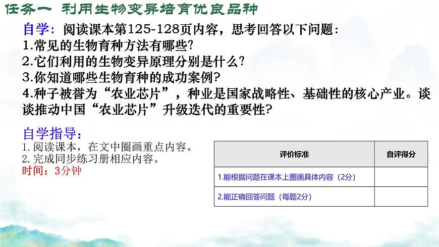 初中 生物 济南版（2024）七年级下册4.3.5  生物育种技术促进农业发展 课件第5页
