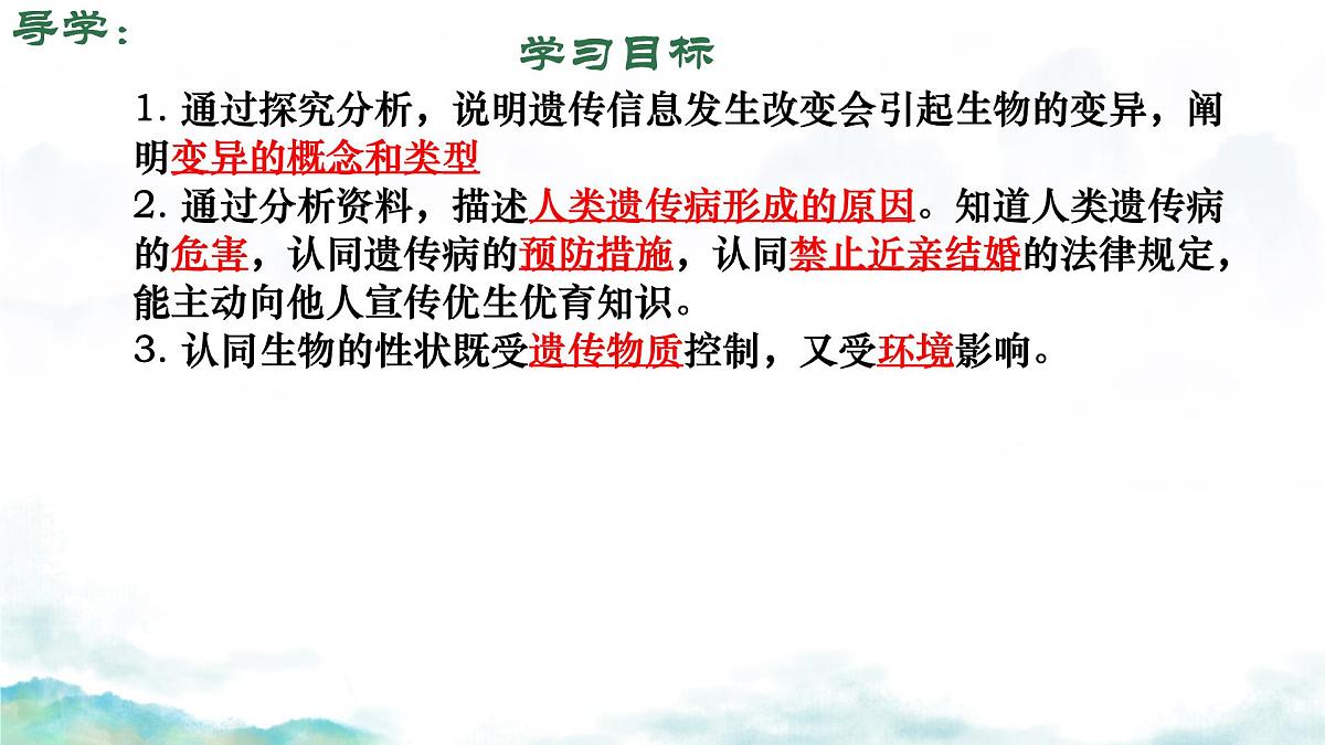 初中 生物 济南版（2024）七年级下册4.3.4 遗传信息改变可引起生物变异 课件第3页