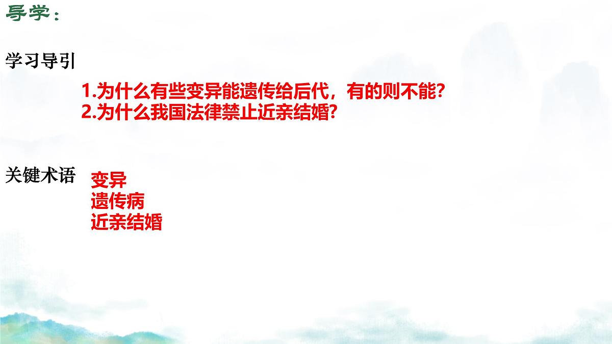 初中 生物 济南版（2024）七年级下册4.3.4 遗传信息改变可引起生物变异 课件第4页