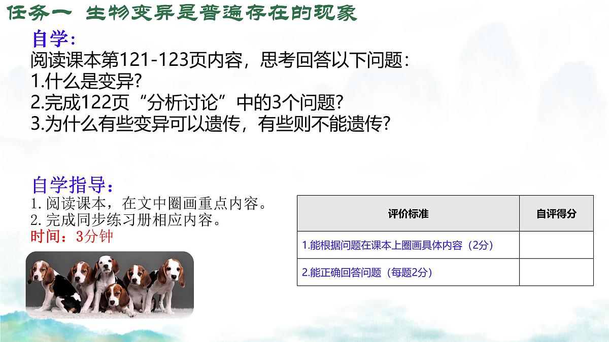初中 生物 济南版（2024）七年级下册4.3.4 遗传信息改变可引起生物变异 课件第5页